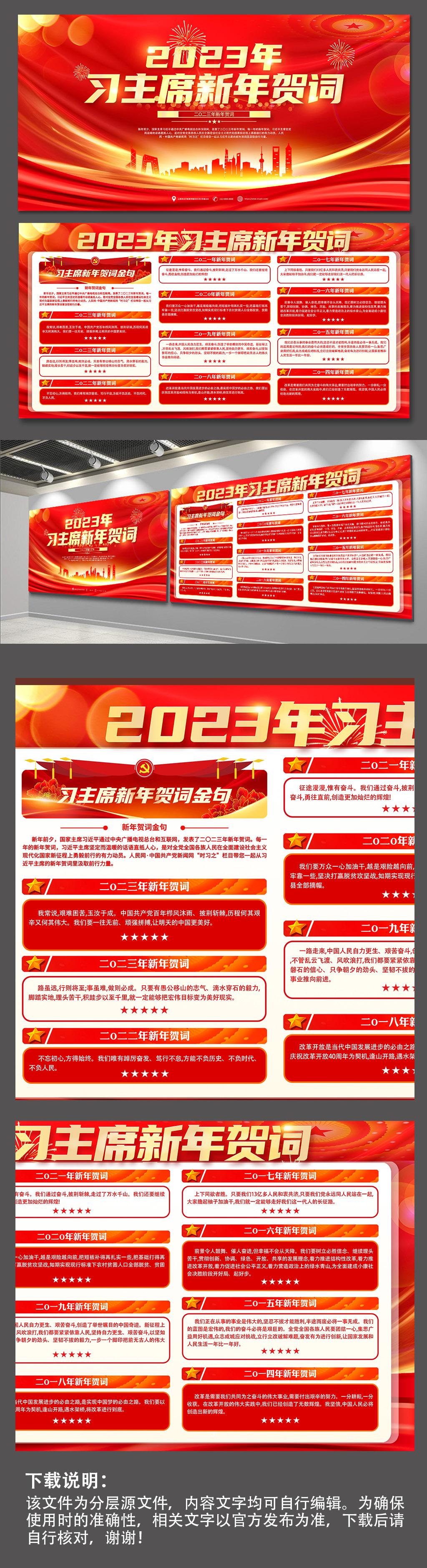 2023习主席新年贺词金句党建展板海报素材