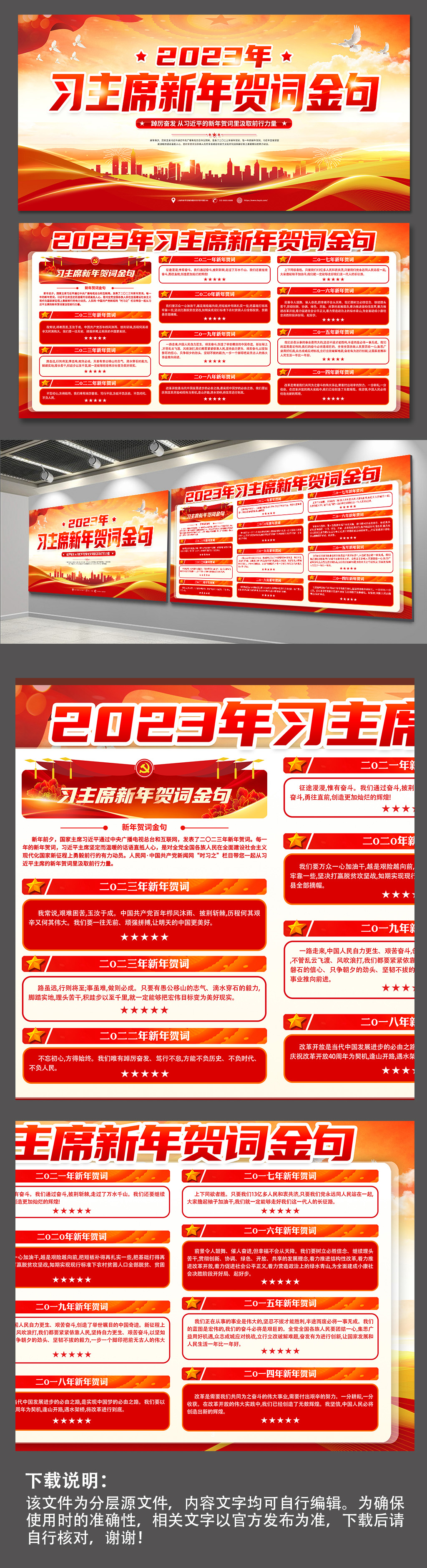 2023年习主席新年贺词金句党建展板海报素材