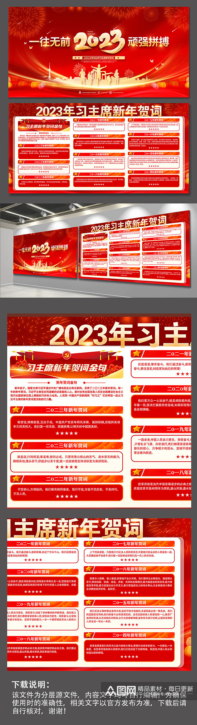2023年习主席新年贺词金句党建展板海报素材