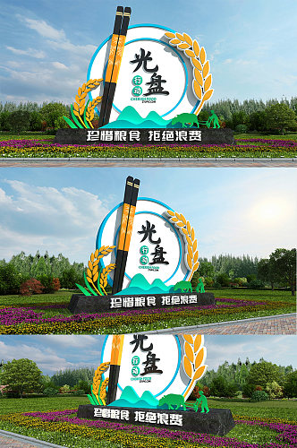 创意光盘行动珍惜粮食拒绝浪费主题纪念袁隆平户外雕塑