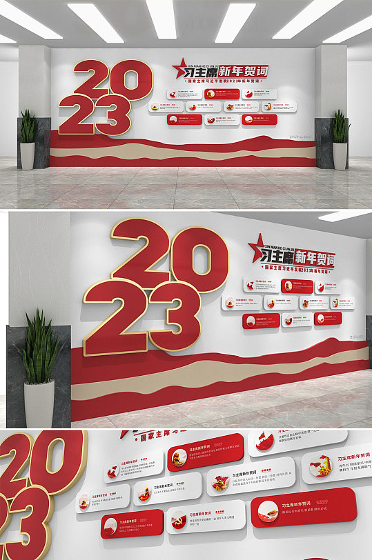 2023年习主席新年贺词金句党建文化墙-众图网