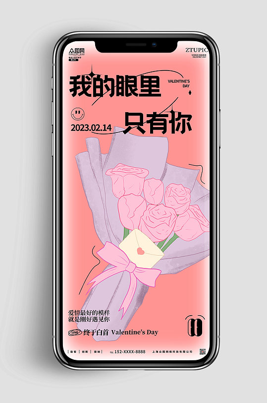 扁平风鲜花花束浪漫情人节手机ui海报