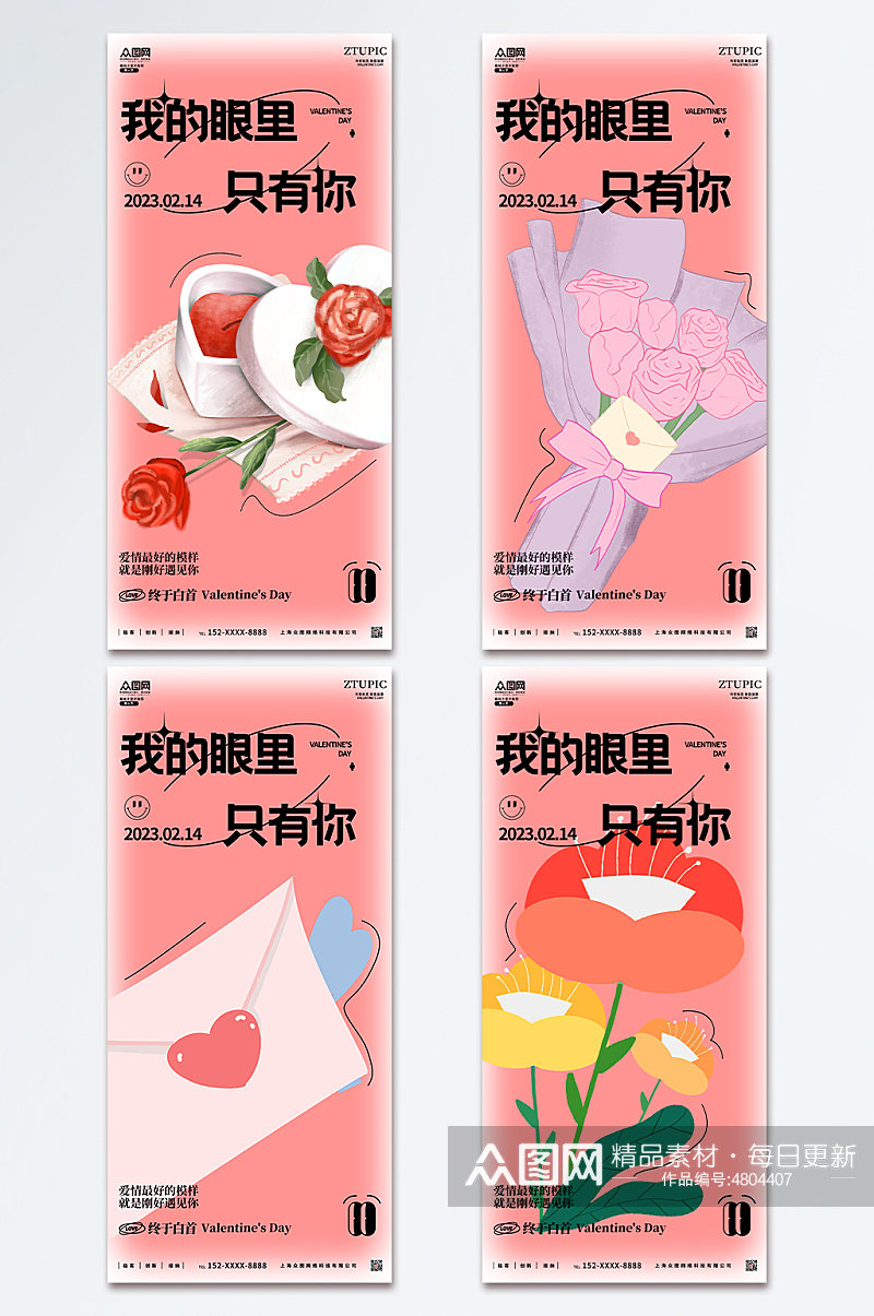 扁平风浪漫花朵情人节手机ui系列海报素材