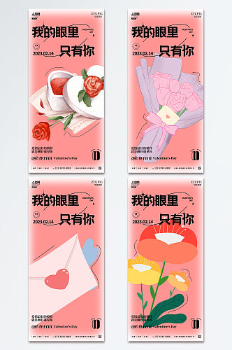 扁平风浪漫花朵情人节手机ui系列海报