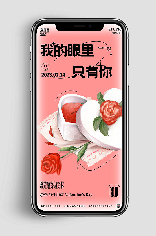 粉色手绘浪漫告白情人节手机ui海报
