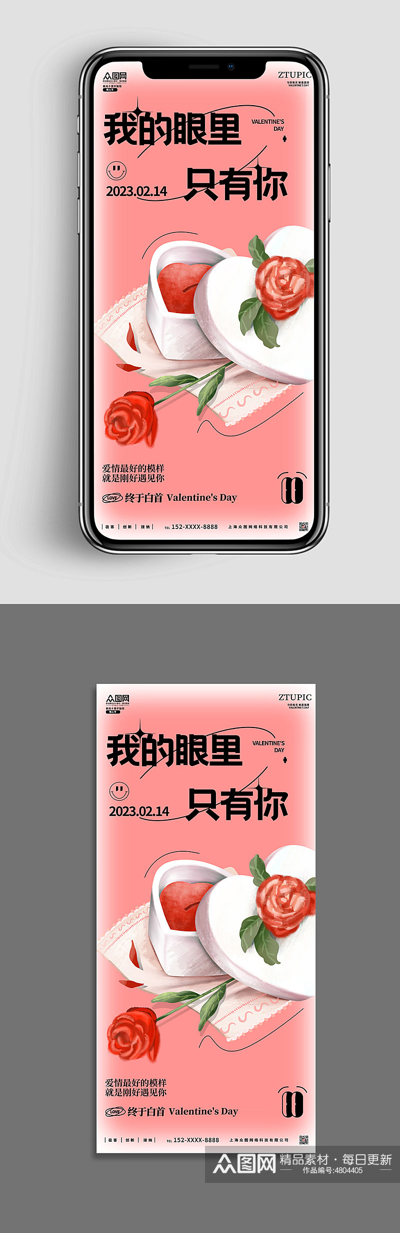 粉色手绘浪漫告白情人节手机ui海报素材