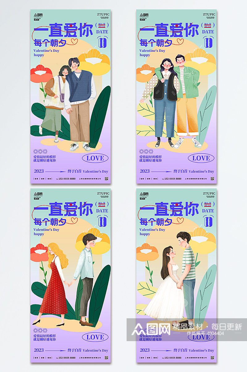 紫色清新扁平风情侣情人节手机ui系列海报素材