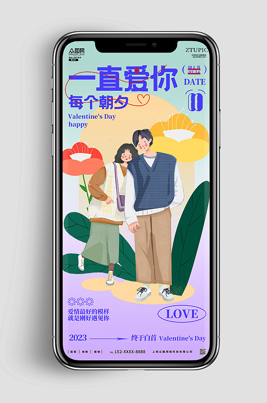 梦幻紫色清新扁平风情侣情人节手机ui海报