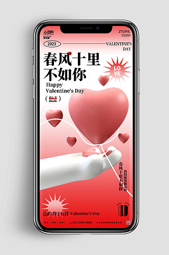 可爱爱心情人节C4D模型手机ui长图海报