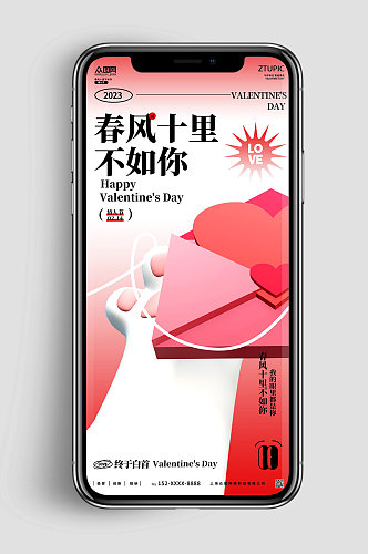 红色信封情人节C4D模型手机ui长图海报