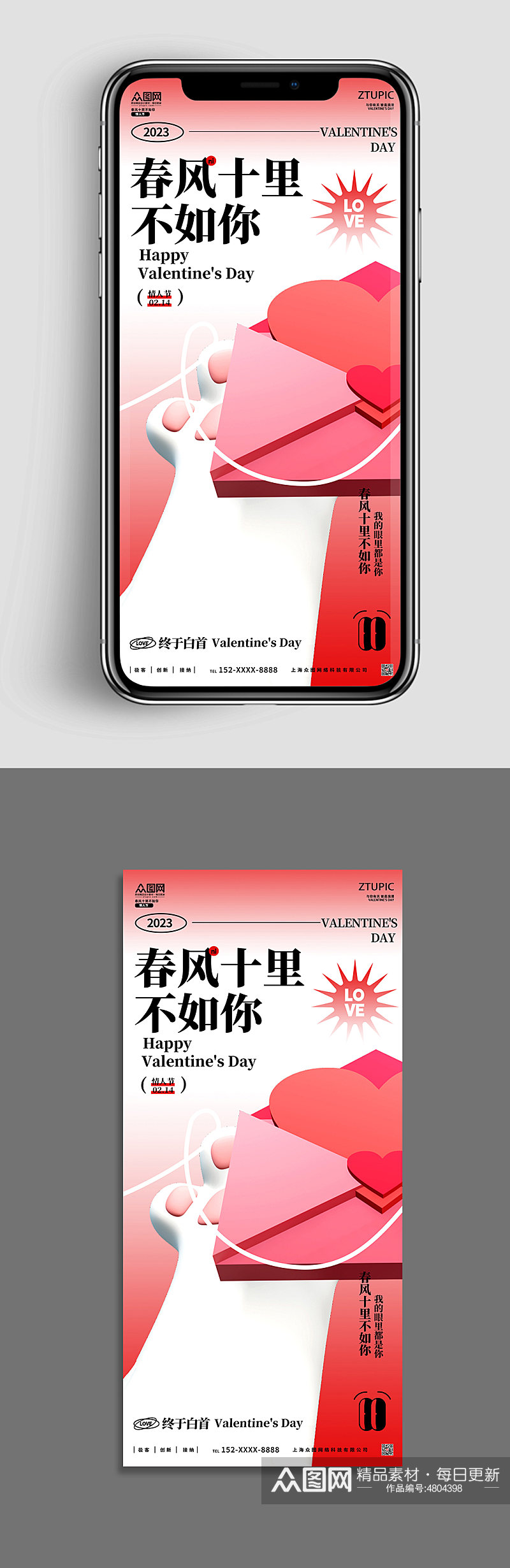 红色信封情人节C4D模型手机ui长图海报素材