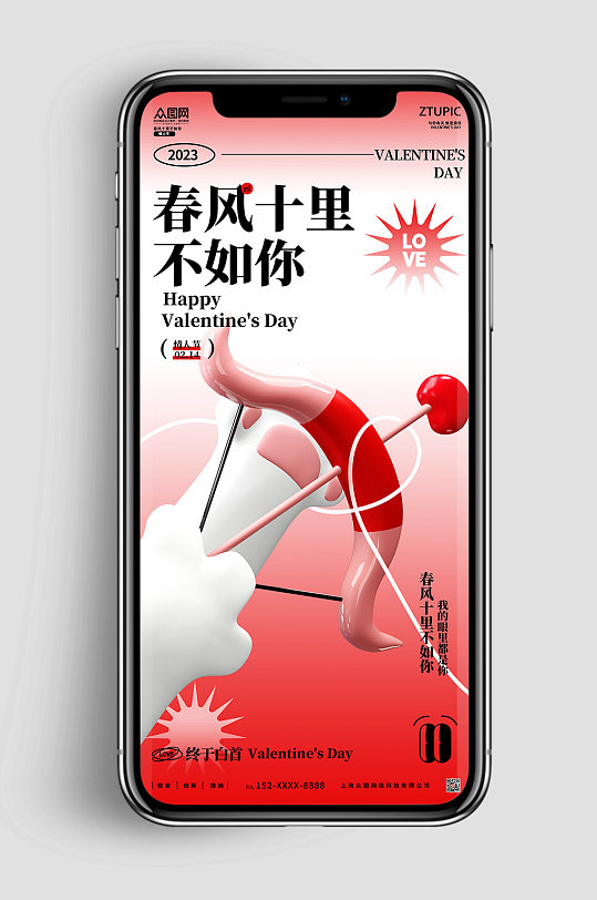 红色可爱情人节C4D模型手机ui长图海报