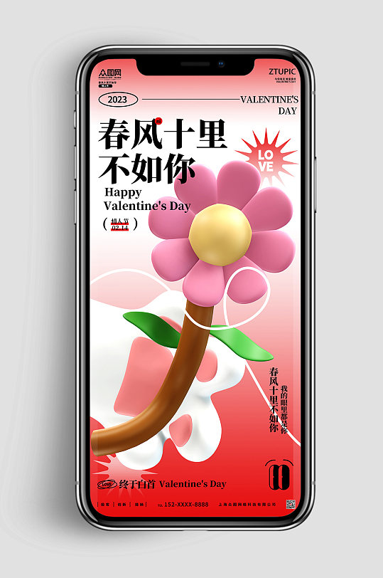 粉色鲜花情人节C4D模型手机ui长图海报