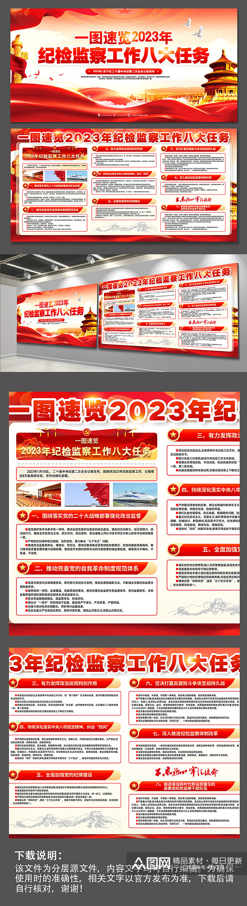 2023年纪检监察工作任务党建展板海报素材