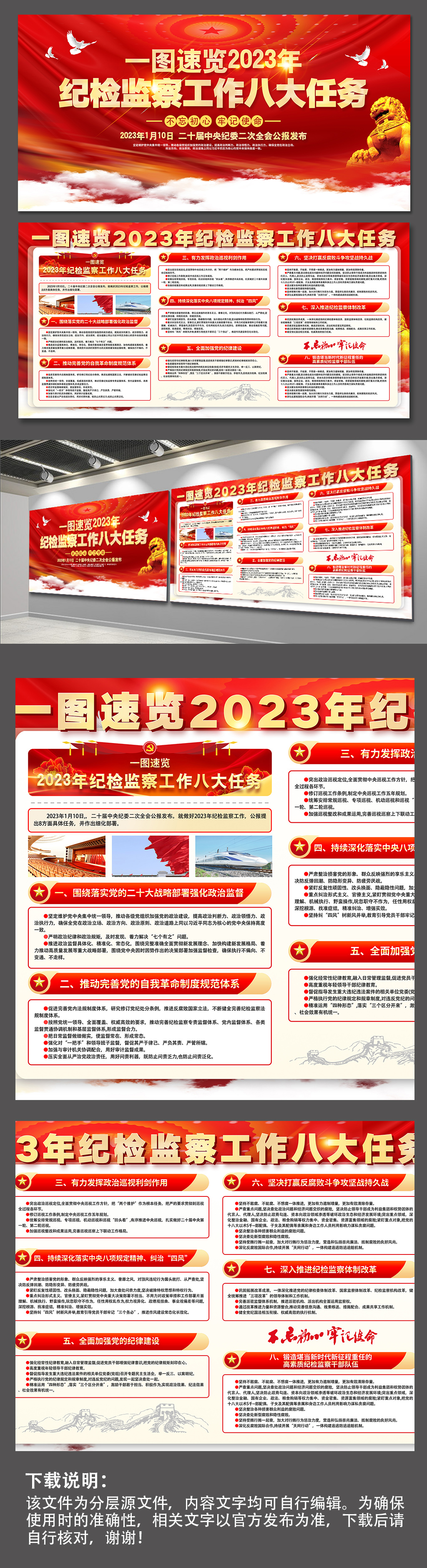 一图速览2023纪检监察工作党建展板海报素材