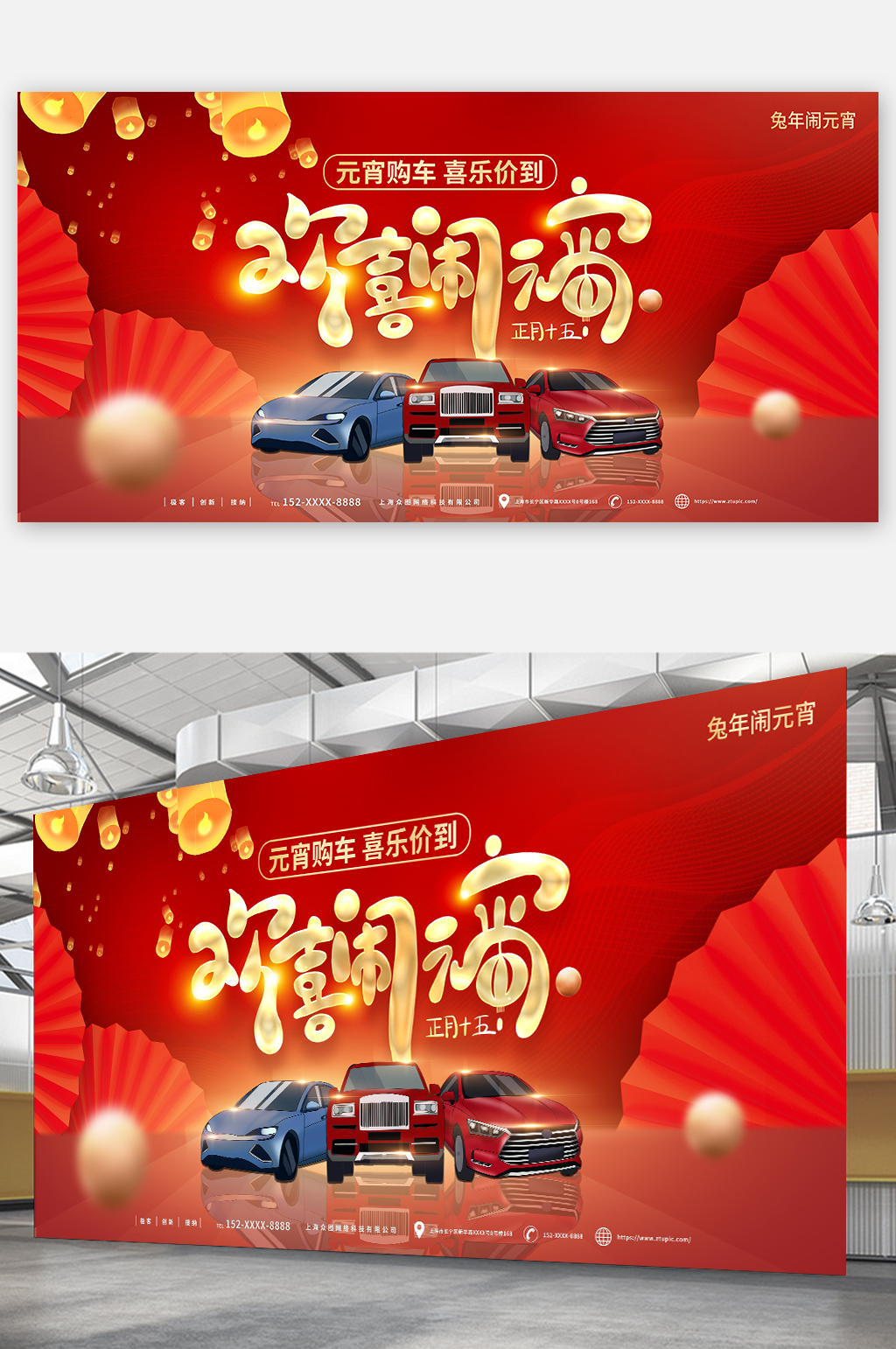 中国风新春元宵欢乐购元宵节汽车促销展板素材