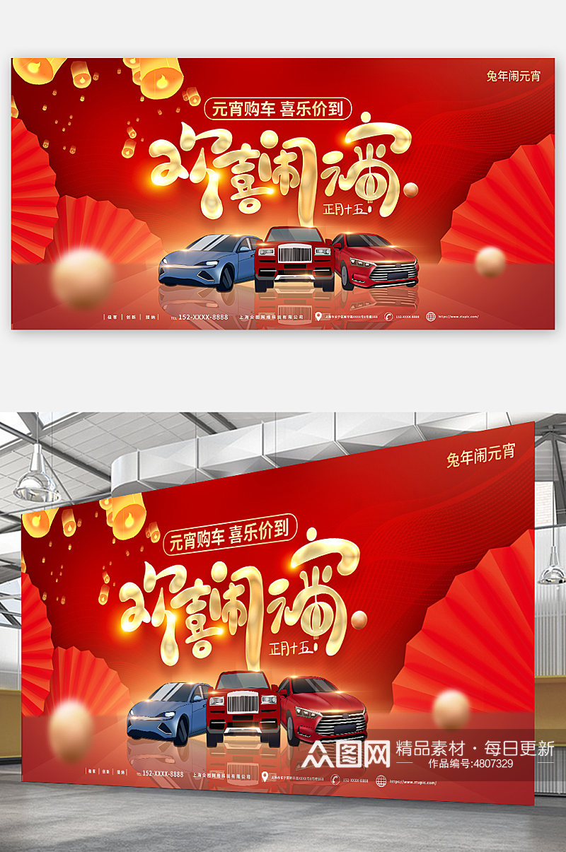 中国风新春元宵欢乐购元宵节汽车促销展板素材