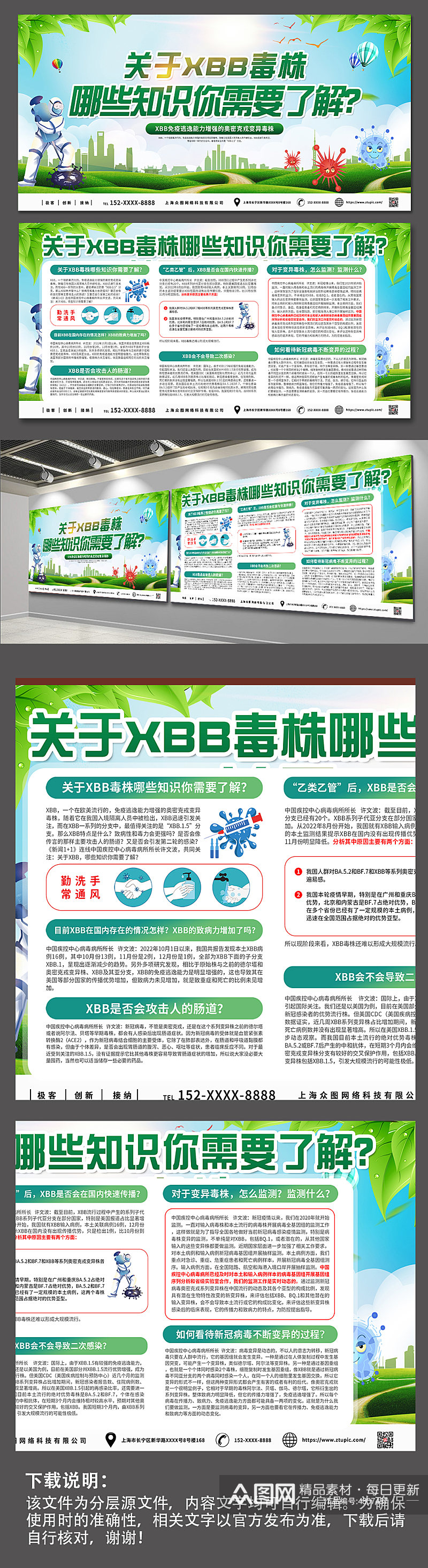 关于XBB毒株哪些知识你需要了解展板海报素材