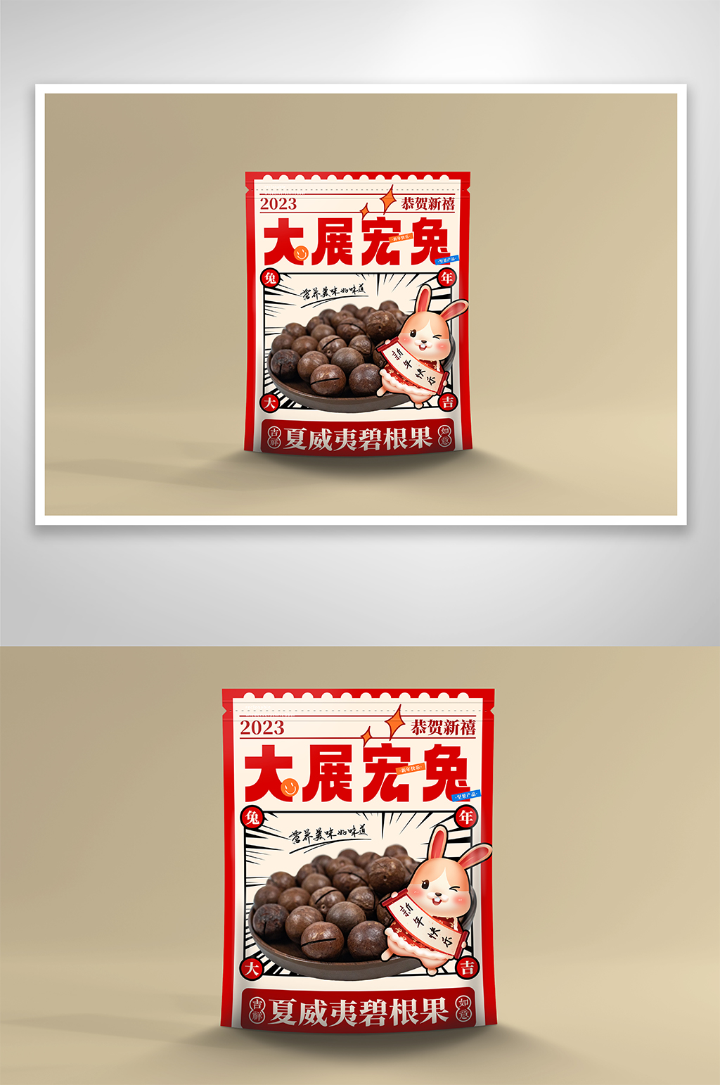 黄色简约大气年货建国零食包装样机设计素材