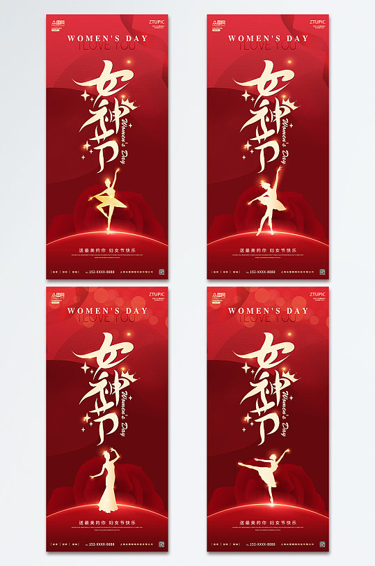 大气红色女神节38妇女节手机ui系列海报