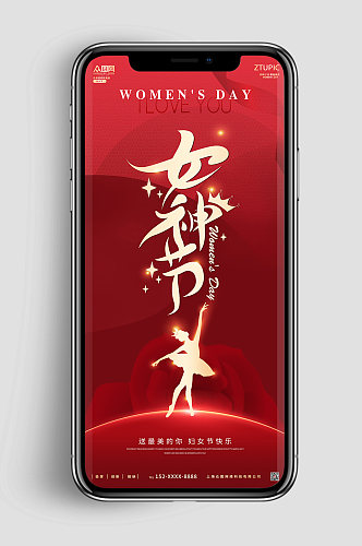 简约红色女神节38妇女节手机UI长图海报