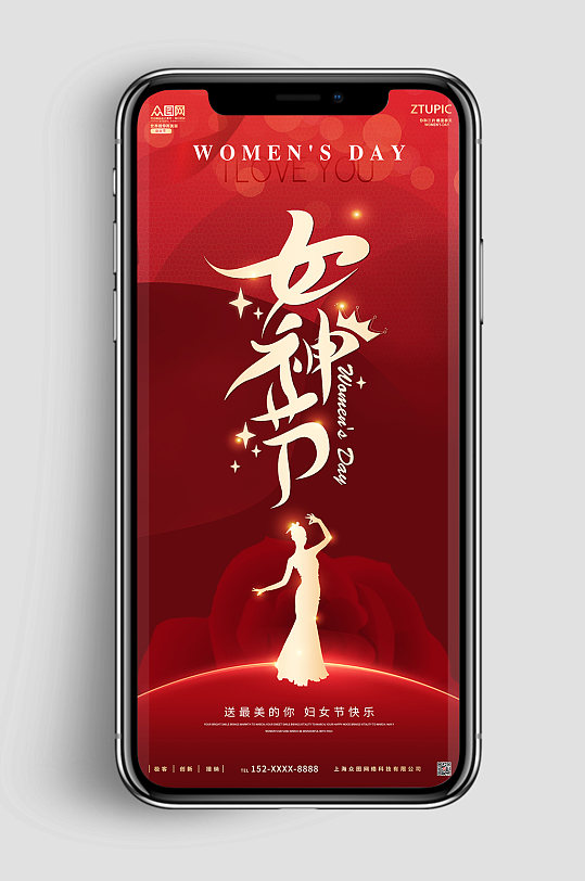 红色魅力女神节38妇女节手机UI长图海报