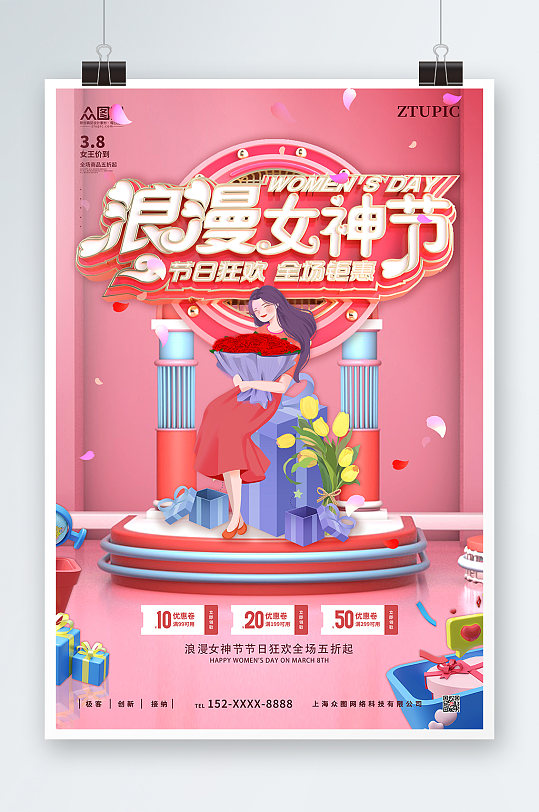 粉色浪漫女神节38妇女节电商活动促销海报