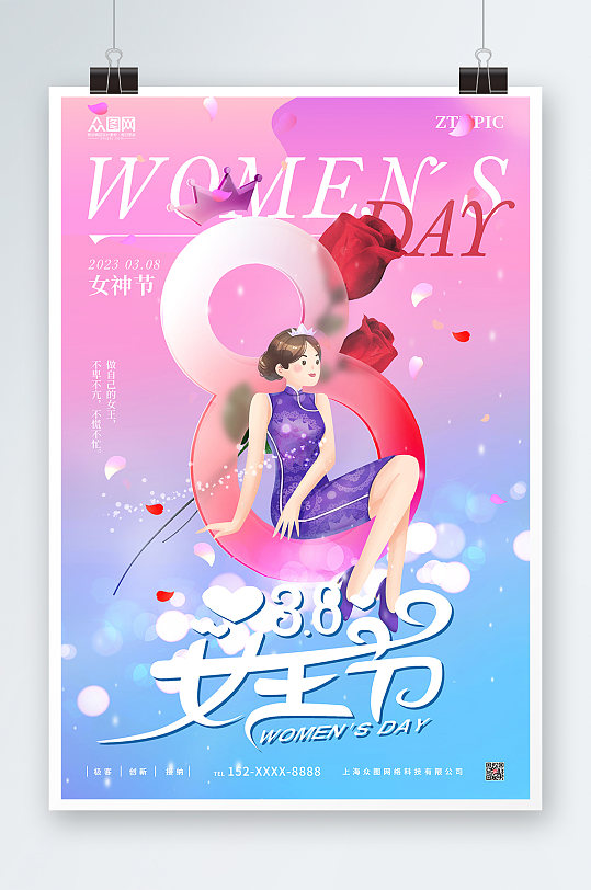 梦幻粉色女王节38妇女节海报