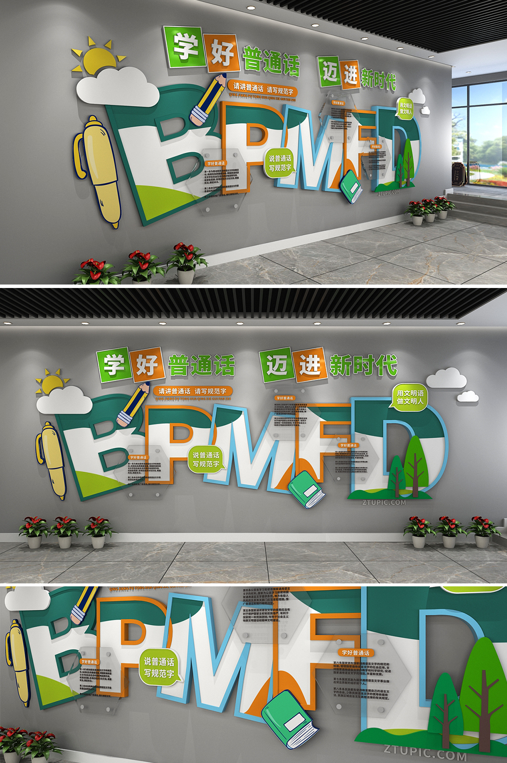 创意清新学好普通话文化墙校园文化墙素材