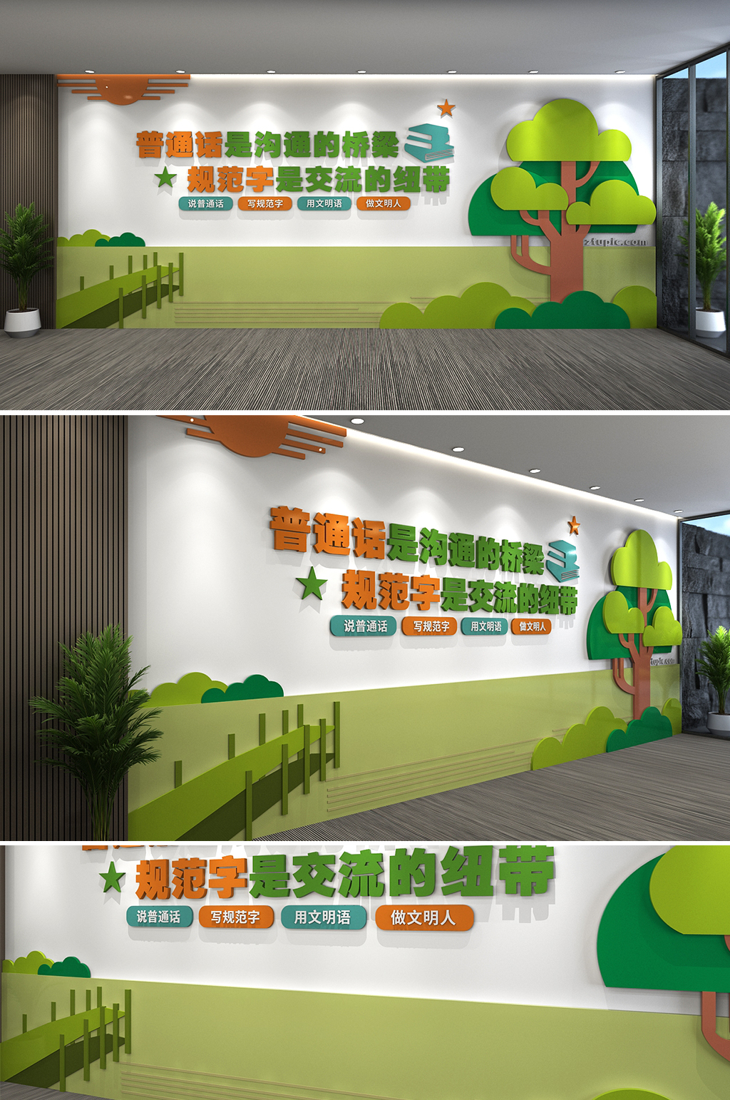 绿色简约学好普通话文化墙校园文化墙素材