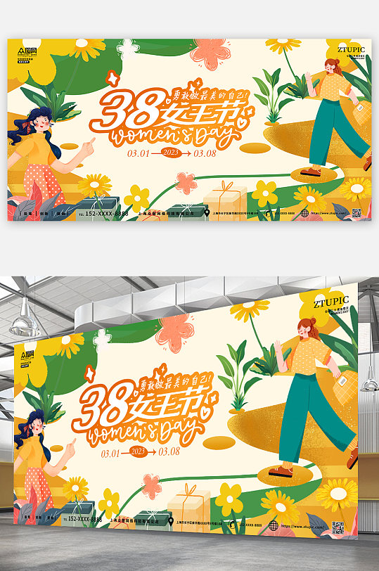 趣味扁平风花朵女王节38妇女节活动展板海报