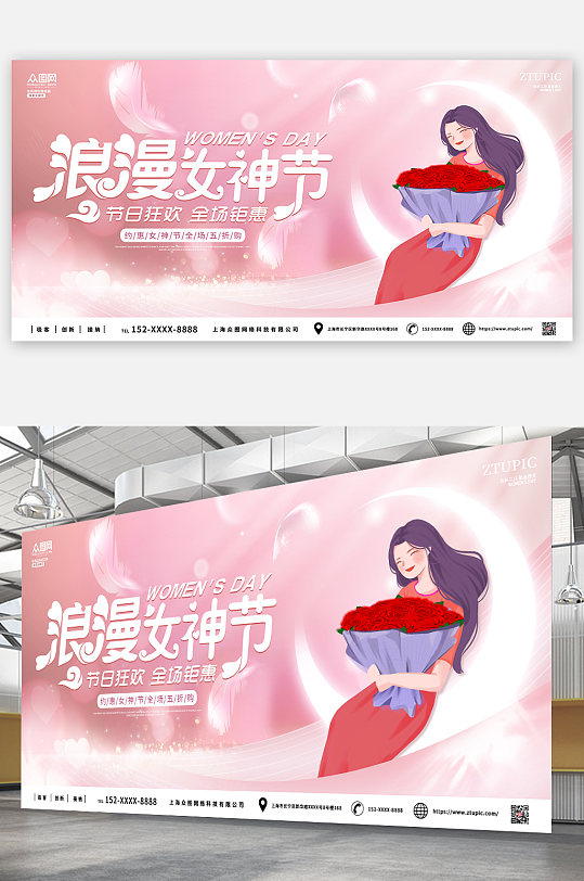 梦幻粉色浪漫女神节38妇女节活动展板海报