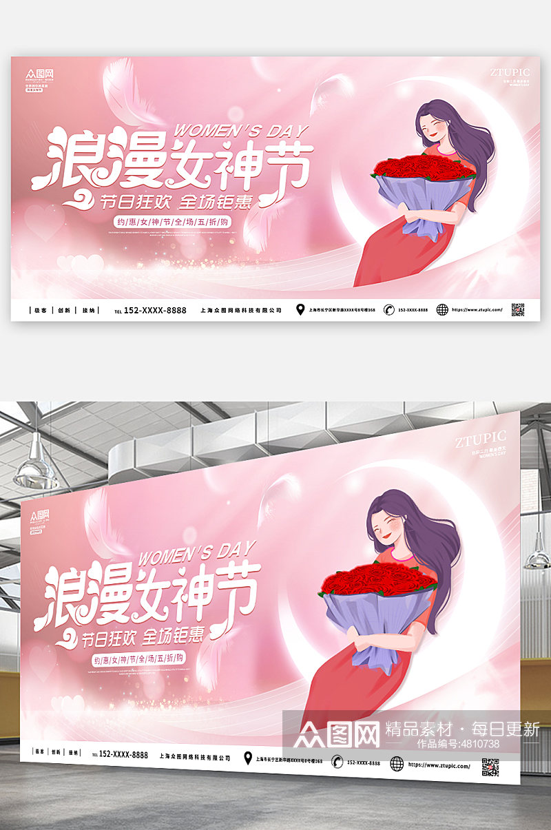 梦幻粉色浪漫女神节38妇女节活动展板海报素材