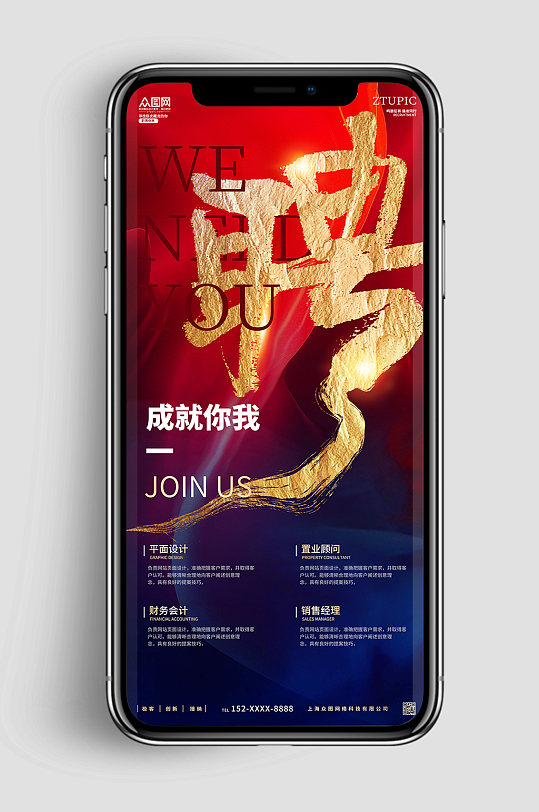 炫彩高端企业风人才招聘手机ui海报