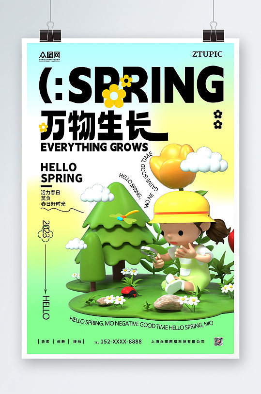 绿色清新春天春季c4d模型海报