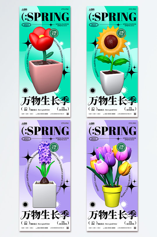 酸性春天春季c4d系列模型系列手机海报