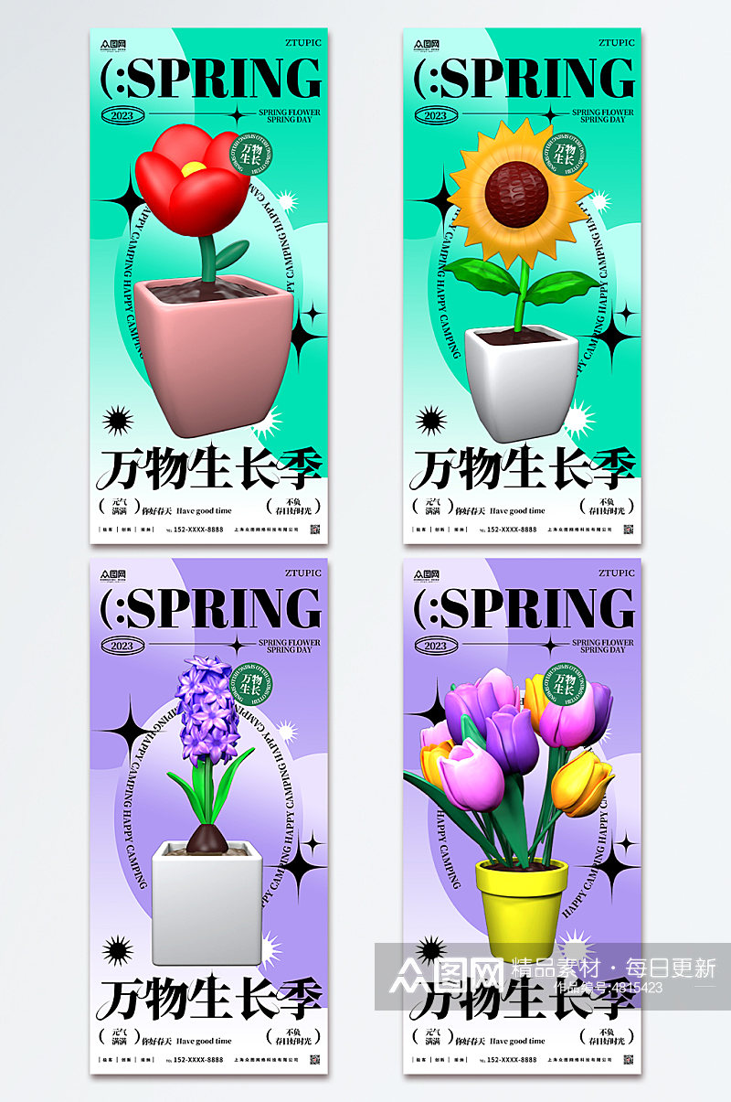 酸性春天春季c4d系列模型系列手机海报素材