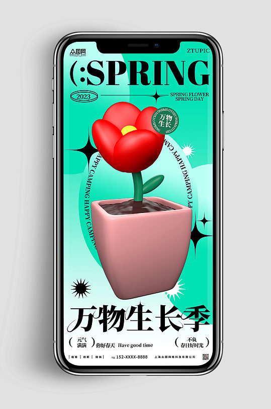 酸性绿色春天春季c4d系列模型手机海报