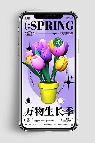 紫色酸性春天春季c4d系列模型手机海报