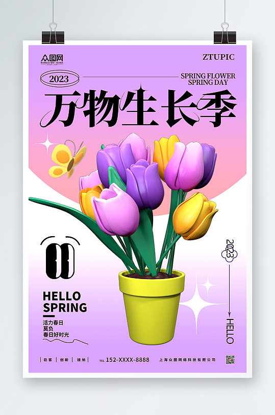 渐变紫色春天春季花朵模型海报