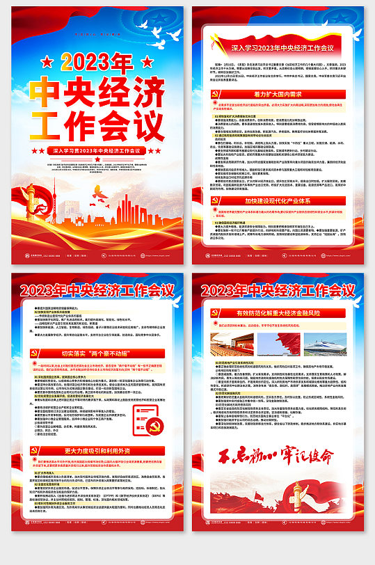 学习2023年中央经济工作会议党建海报-众图网