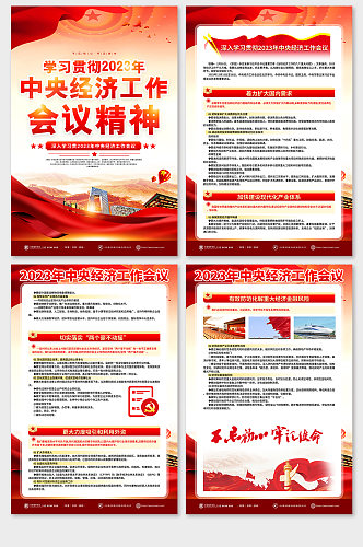 红色2023年中央经济工作会议党建海报