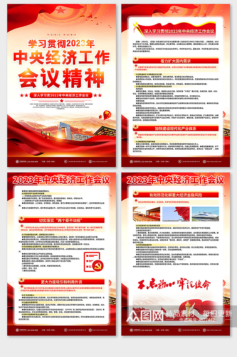 红色2023年中央经济工作会议党建海报素材