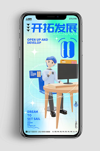 蓝色弥散风企业励志标语模型手机ui海报