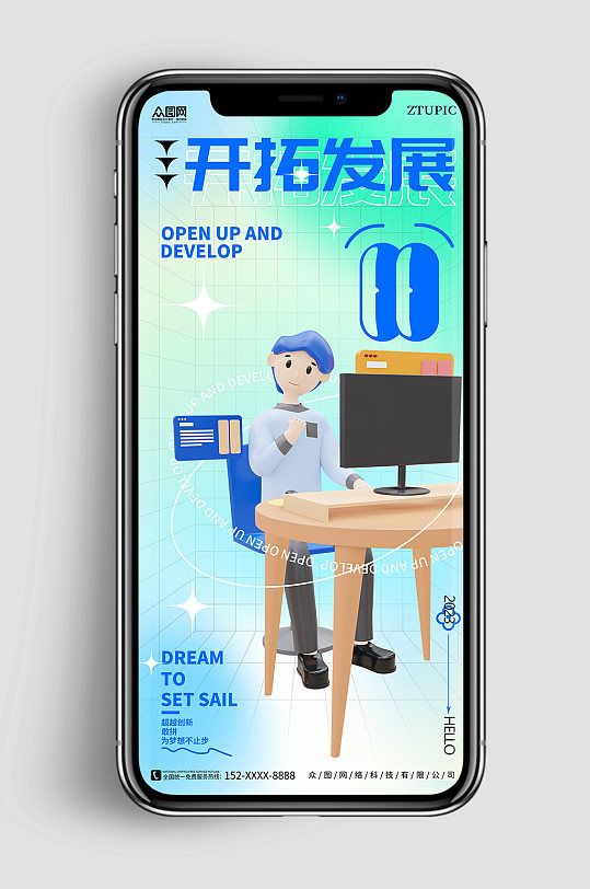 蓝色弥散风企业励志标语模型手机ui海报