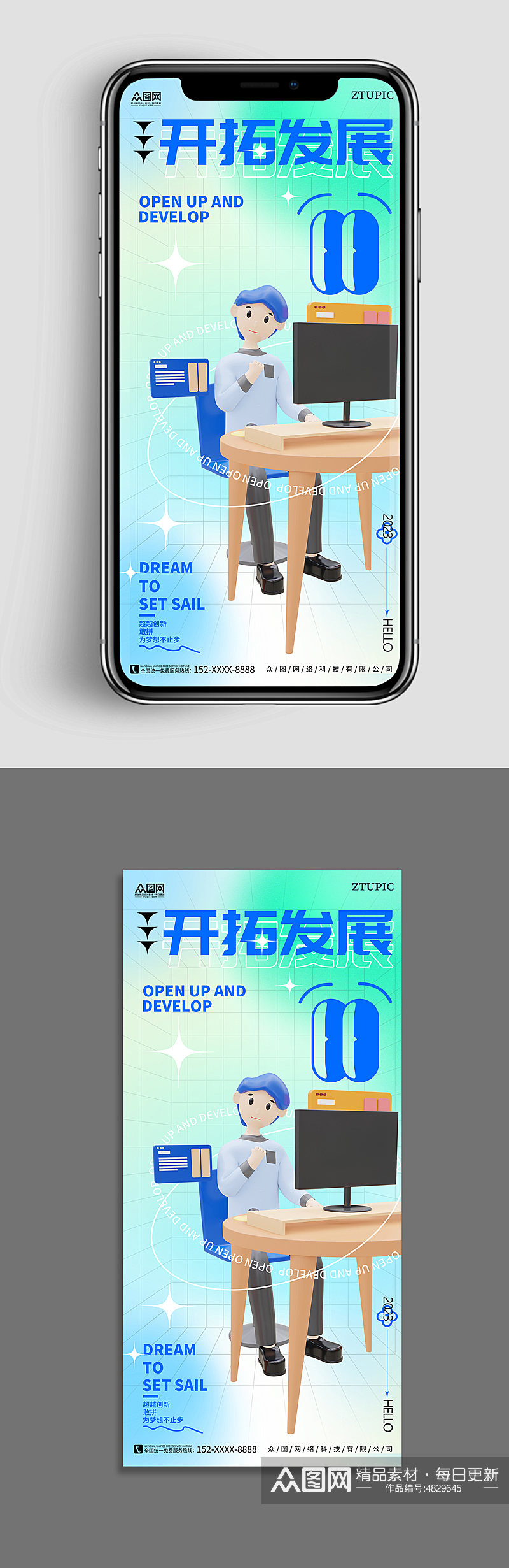 蓝色弥散风企业励志标语模型手机ui海报素材