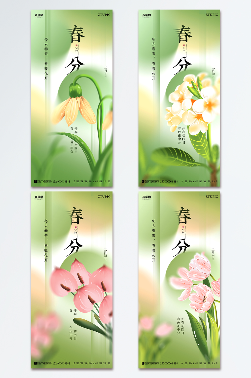 清新花朵弥散风春分春天二十四节气海报素材