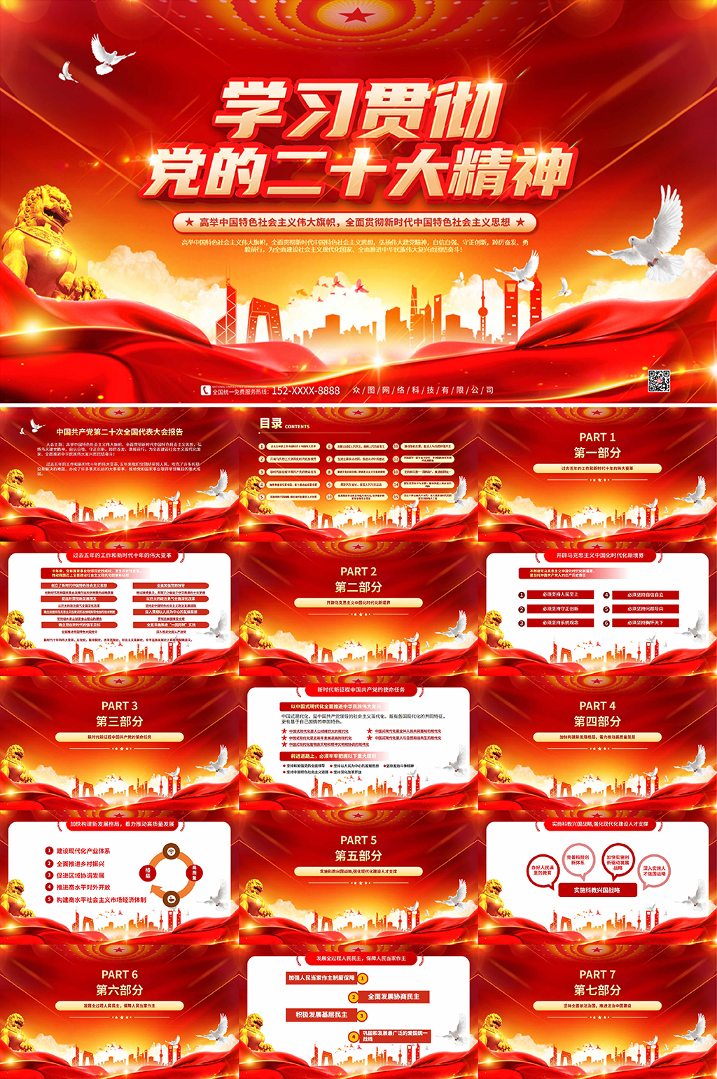 學(xué)習(xí)黨的二十大精神二十大報(bào)告黨建PPT素材