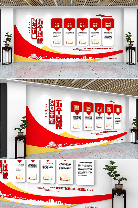 红色时尚党员干部五个过硬党建文化墙