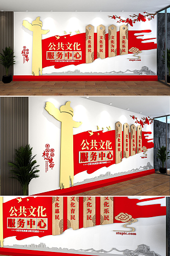简约公共文化服务中心党建文化墙